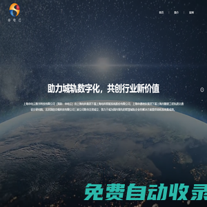 上海申電云數(shù)字科技有限公司_城市軌道交通信息化業(yè)務,、智慧化業(yè)務,智慧城軌建設,智慧城軌運營
