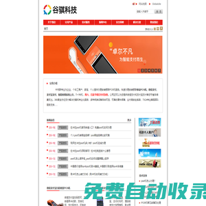 天津POS機辦理_銀聯POS機_移動POS機_收款碼免費辦理_智能POS機辦理——谷騏科技