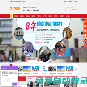 鄭州外墻清洗|蜘蛛人外墻清洗|日常保潔|油煙機清洗公司_河南金億清洗服務