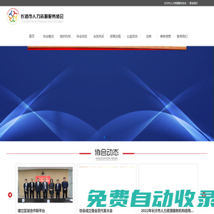 長沙市人力資源服務協(xié)會