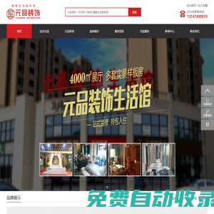 元品建設(shè)裝飾
