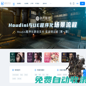 CG技術(shù)教程-游戲CG動(dòng)畫制作-影視后期|ABOUTCG視頻教程
