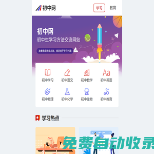 初中網(wǎng)-初中生學習方法交流網(wǎng)站