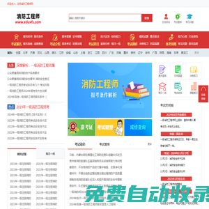 注冊消防工程師考試報名，報考條件，考試時間—首頁