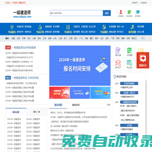 一級建造師報考條件，考試報名時間，報名入口—首頁