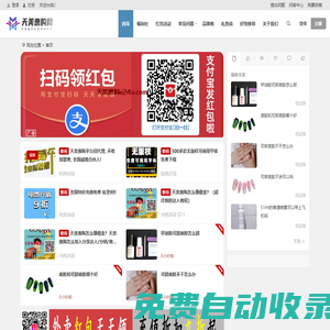 天美惠購網 _ 專業的優惠福利紅包折扣平臺