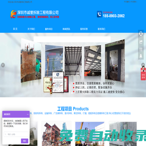深圳市誠譽(yù)拆除工程有限公司
