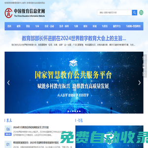 中國教育信息化網(wǎng) ―― 教育信息化綜合服務(wù)網(wǎng)ICTEDU