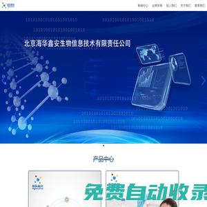 首頁 | 海華鑫安 - DNA大數(shù)據(jù)的開拓者