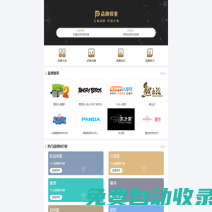 品牌探索-全球知名品牌互聯(lián)網(wǎng)好物推薦平臺(tái)