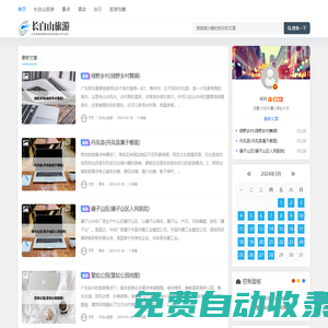 長白山旅游網(wǎng) - 長白山景點(diǎn)-酒店-出行-旅游攻略