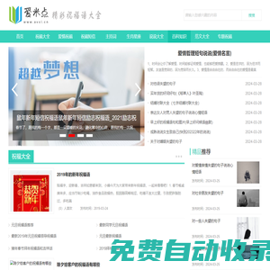 經(jīng)典生日祝福語_結(jié)婚祝福語_祝福的話_新年祝福語_愛米點(diǎn)祝福語大全