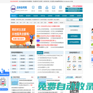 吉林自考網_吉林自學考試網