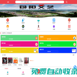 旬陽在線-旬陽同城門戶網-一站式生活信息服務平臺