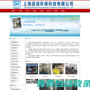 純水設(shè)備▏純凈水設(shè)備▏純化水設(shè)備▏超純水設(shè)備▏車用尿素設(shè)備▏去離子水設(shè)備▏超濾成套設(shè)備|混床成套設(shè)備-上海汾霖環(huán)保科技有限公司
