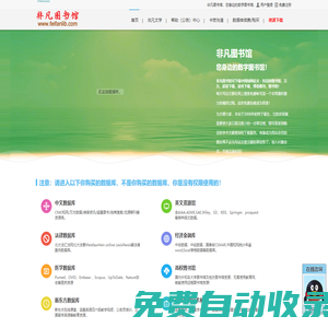 中國(guó)知網(wǎng)論文免費(fèi)下載，非凡圖書館