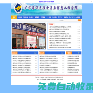 廣東海洋大學(xué)電子與信息工程學(xué)院