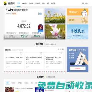 海論網(wǎng)――海寧第一生活互動社區(qū) Haining.cn