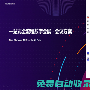 喜貼客智能科技（上海）有限公司-會展行業領導者