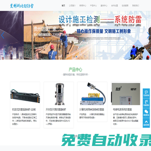 貴州科比特-防雷公司廠家提供貴州防雷工程,防雷檢測(cè),防雷接地,防雷設(shè)備價(jià)格,防雷產(chǎn)品報(bào)價(jià)服務(wù)-貴州防雷檢測(cè)公司