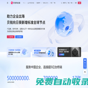 向日葵遠(yuǎn)程控制軟件_遠(yuǎn)程控制電腦手機(jī)_遠(yuǎn)程桌面連接_遠(yuǎn)程辦公|游戲|運(yùn)維-貝銳向日葵官網(wǎng)