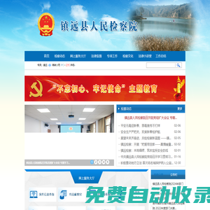 貴州省鎮遠縣人民檢察院