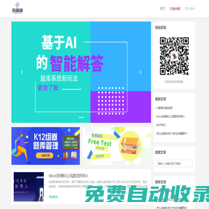 首頁 - 為師通資源網|一站式教育資源服務平臺