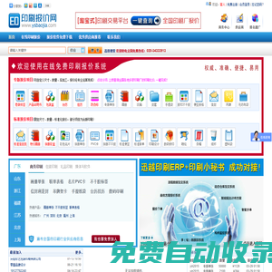 印刷_印刷報(bào)價(jià)網(wǎng)_印刷報(bào)價(jià)小秘書_在線自動(dòng)印刷報(bào)價(jià)交易平臺(tái)_印刷報(bào)價(jià)軟件系統(tǒng)下載