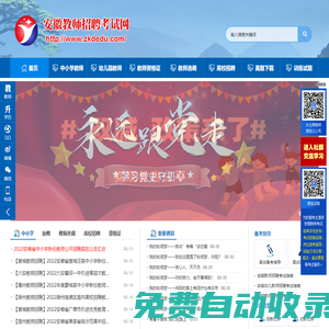 安徽省教師招聘考試網-安徽省教師招聘考試服務專業網站！