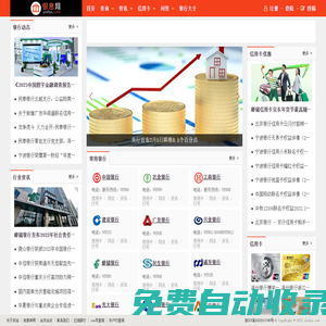 銀行網(wǎng)點、聯(lián)行號、卡號查詢平臺 - 銀息網(wǎng)