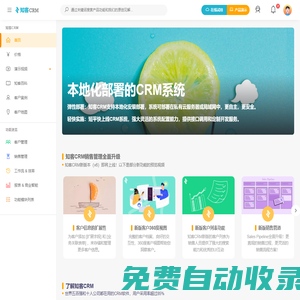 好用不貴的CRM軟件_本地化安裝部署_銷售管理全面升級(jí) - 知客CRM