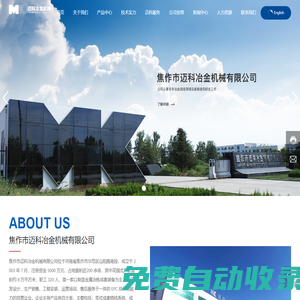 焦作市邁科冶金機(jī)械有限公司-冶金-燒結(jié)系統(tǒng)