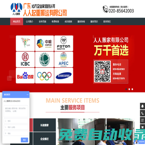 廣東人人起重搬運有限公司（總部官網），服務電話020-85642003.