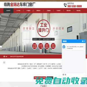 臨朐工業(yè)提升門(mén)、工業(yè)推拉門(mén)及防火卷簾門(mén)供應(yīng)廠(chǎng)家-臨朐金瑞達(dá)車(chē)庫(kù)門(mén)窗廠(chǎng)