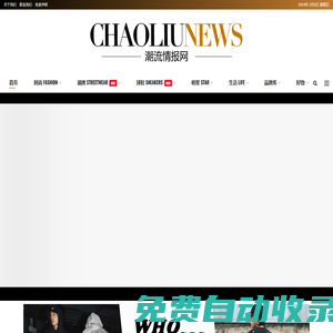 潮流情報網-我的時尚照片-分享潮流資訊