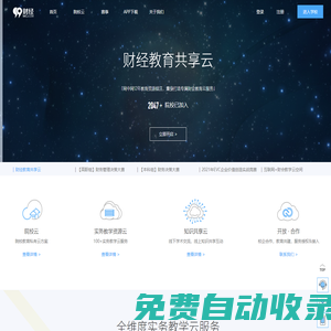 九九財(cái)經(jīng)網(wǎng) - 網(wǎng)中網(wǎng)財(cái)經(jīng)教育開放平臺(tái)