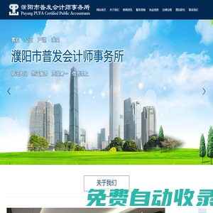濮陽市普發(fā)會(huì)計(jì)師事務(wù)所