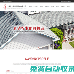 真石漆彩砂_彩砂_隔離砂_反應(yīng)砂 - 江蘇歐文斯彩砂科技有限公司