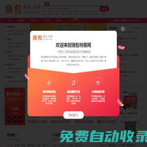 燒包優(yōu)惠網(wǎng)-每天千款優(yōu)惠券秒殺，一折限時(shí)瘋搶！