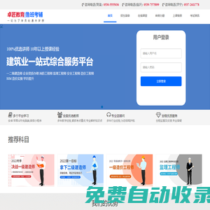 一切為了學員的通關夢想！-卓匠教育|魯班考輔