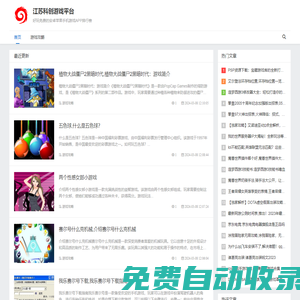 江蘇科創(chuàng)游戲平臺-好玩免費的安卓蘋果手機游戲APP下載排行榜