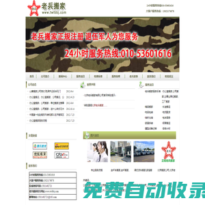 辦公室搬家_公司搬家_北京搬家公司收費(fèi)標(biāo)準(zhǔn)_北京搬家公司哪家好_搬家公司_北京搬家公司電話_個人搬家_辦公家具拆裝_便宜搬家_中小型搬家_北京老兵搬家公司網(wǎng)站