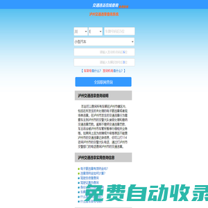 （手機版）瀘州交通違章查詢-瀘州違章查詢網(wǎng)
