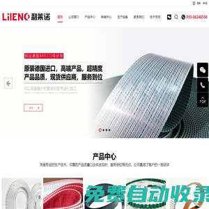 利萊諾（北京）傳動設(shè)備有限公司