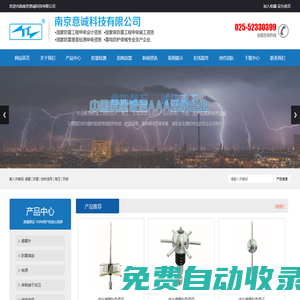 南京防雷公司,防雷檢測(cè),南京意誠(chéng)科技有限公司【官網(wǎng)】