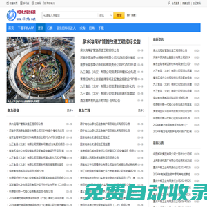 資訊電力招投標網(wǎng)|招標公告|采購公告