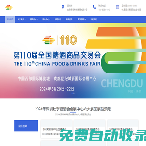 2025南京秋季糖酒會(huì)|2025秋季糖酒會(huì)|南京秋季糖酒會(huì)|秋季全國(guó)糖酒會(huì) 【官方網(wǎng)站】-上海恒源展覽服務(wù)有限公司