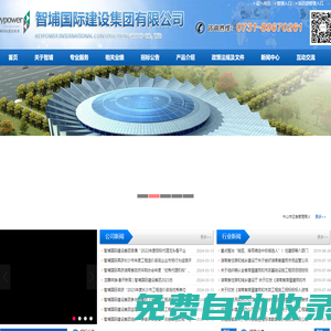 智埔國(guó)際建設(shè)集團(tuán)有限公司專業(yè)提供招標(biāo)代理工程監(jiān)理工程造價(jià)建筑施工政府采購(gòu)等項(xiàng)目咨詢服務(wù)