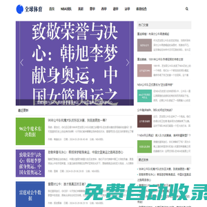 全球體育，解鎖你的運動激情 - 全球體育