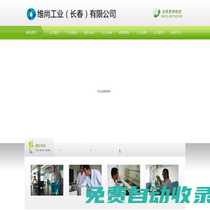 維尚工業（長春）有限公司